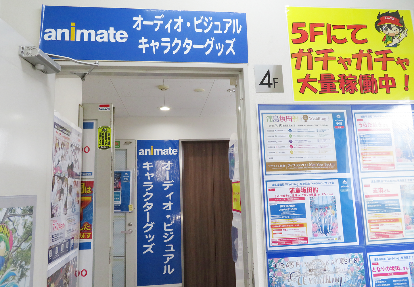 Entrance of ANIMATE TACHIKAWA store with prominent signage and storefront