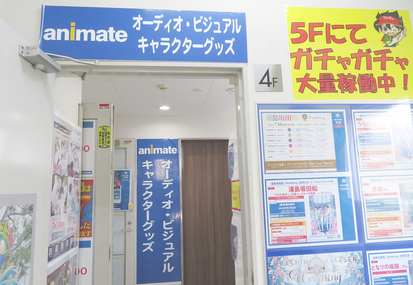 Entrance of ANIMATE TACHIKAWA store with prominent signage and storefront